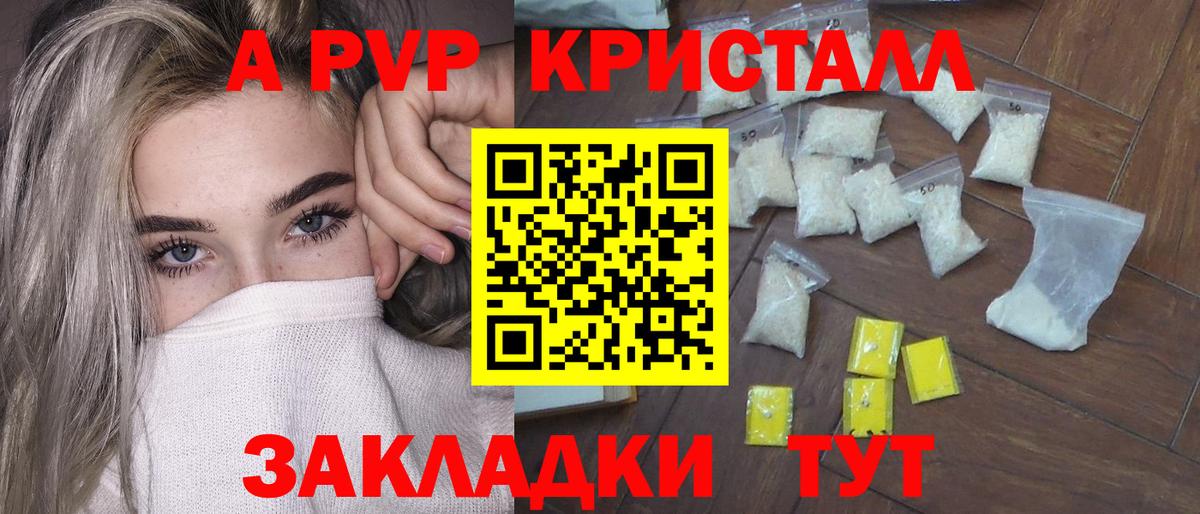 Alpha PVP крисы CK Набережные Челны