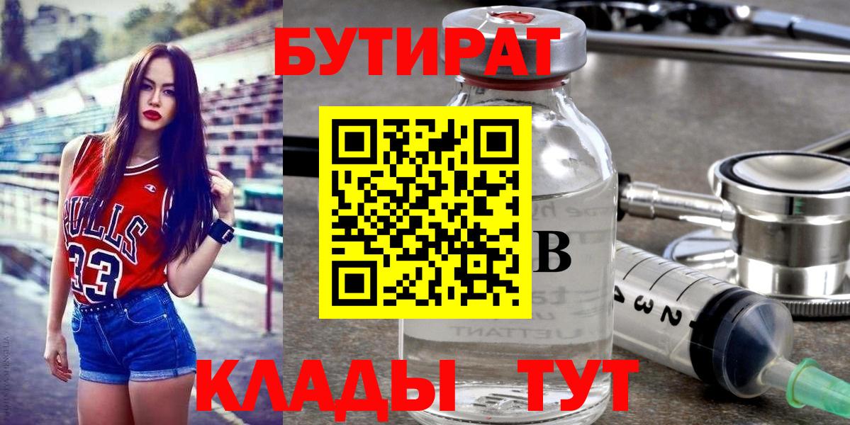 БУТИРАТ бутик Набережные Челны