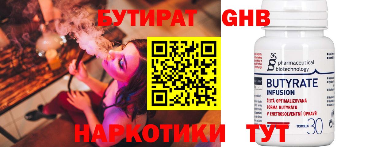 Набережные Челны  Бутират жидкий экстази  Бутират  Вход с VPN 