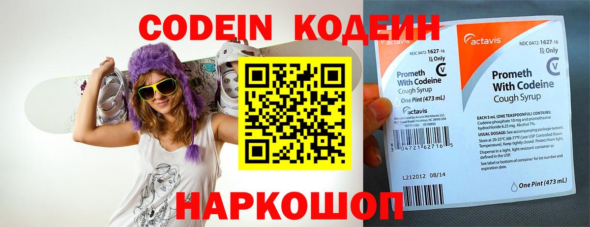 Кодеиновый сироп Lean Purple Drank Набережные Челны