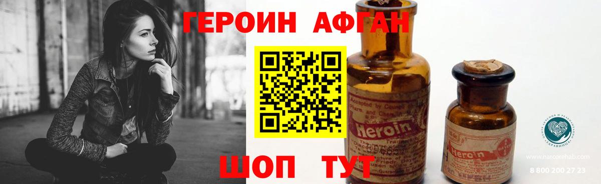 ГЕРОИН герыч Набережные Челны