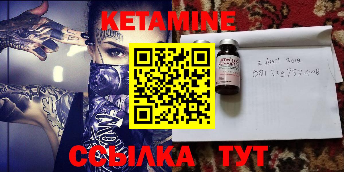 Кетамин ketamine Набережные Челны