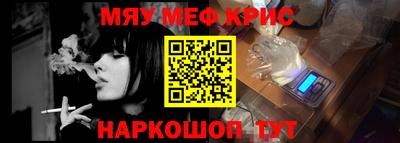 мяу мяу кристалл Севастополь