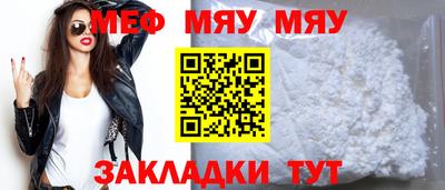 мяу мяу кристалл Севастополь