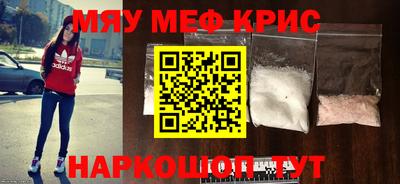 мяу мяу кристалл Севастополь