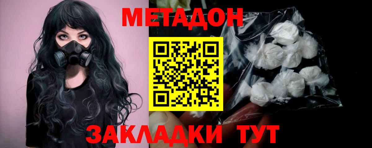 МЕТАДОН methadone Набережные Челны