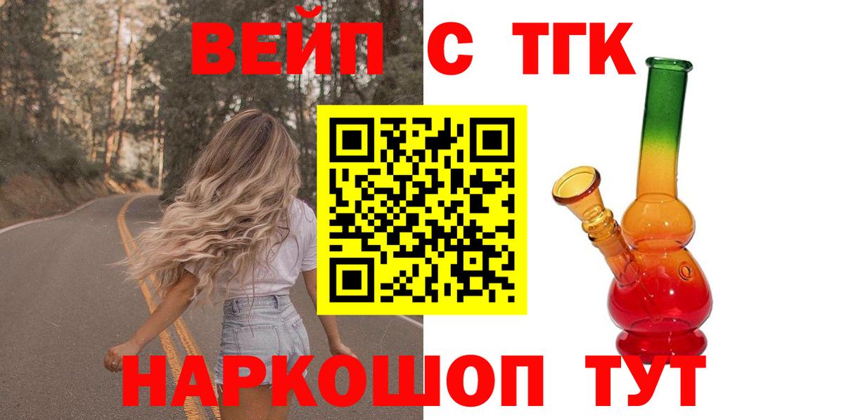 ТГК вейп Набережные Челны